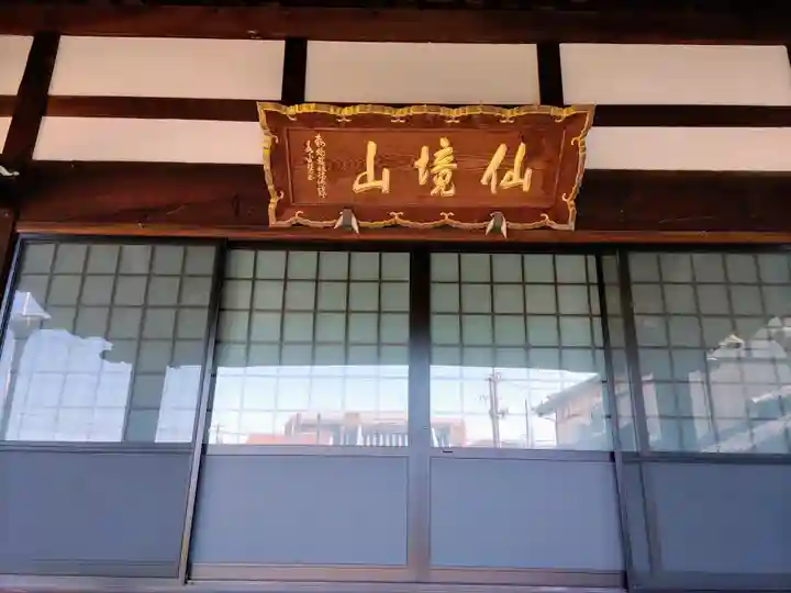 松岩寺の本殿・本堂