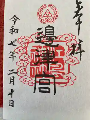 江島神社(神奈川県)