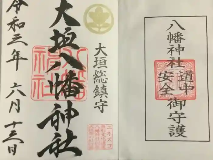 大垣八幡神社の御朱印