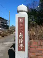 眞隆寺の{uncategorized: "未分類", other: "その他", undefined: "問題あり", building: "その他建物", grave: "お墓", sacred_gate: "鳥居", guardian: "狛犬", statue: "像", buddha: "仏像", history: "歴史", nature: "自然", garden: "庭園", animal: "動物", pagoda: "塔", temizu: "手水舎", mountain_gate: "山門・神門", sanctuary: "本殿・本堂", subordinate: "末社・摂社", art: "芸術", scenery: "景色", jizo: "地蔵", ema: "絵馬", goshuin: "御朱印", omikuji: "おみくじ", items: "授与品その他", amulet: "お守り", goshuincho: "御朱印帳", eats: "食事", festival: "お祭り", votive_dance: "神楽", shichigosan: "七五三参", wedding: "結婚式", experience: "体験その他", initially: "初詣", around: "周辺", anti_infection: "感染症対策"}