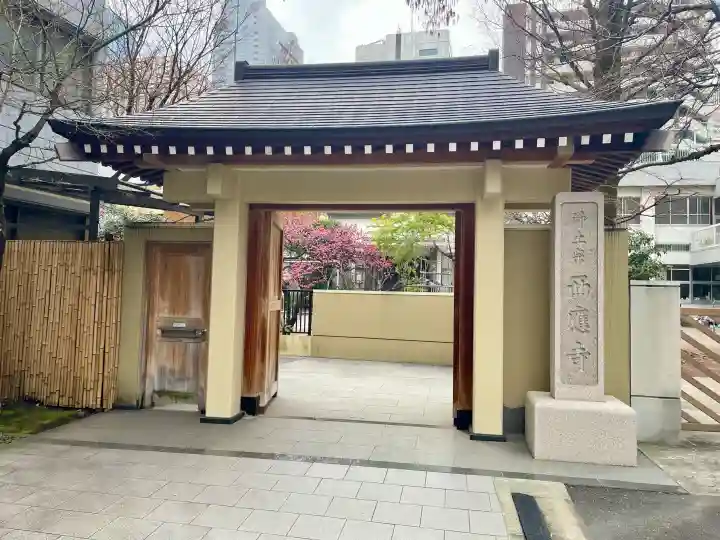 西応寺の{uncategorized: "未分類", other: "その他", undefined: "問題あり", building: "その他建物", grave: "お墓", sacred_gate: "鳥居", guardian: "狛犬", statue: "像", buddha: "仏像", history: "歴史", nature: "自然", garden: "庭園", animal: "動物", pagoda: "塔", temizu: "手水舎", mountain_gate: "山門・神門", sanctuary: "本殿・本堂", subordinate: "末社・摂社", art: "芸術", scenery: "景色", jizo: "地蔵", ema: "絵馬", goshuin: "御朱印", omikuji: "おみくじ", items: "授与品その他", amulet: "お守り", goshuincho: "御朱印帳", eats: "食事", festival: "お祭り", votive_dance: "神楽", shichigosan: "七五三参", wedding: "結婚式", experience: "体験その他", initially: "初詣", around: "周辺", anti_infection: "感染症対策"}