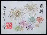 阿佐ヶ谷神明宮の御朱印