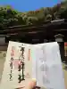 宇治上神社の{uncategorized: "未分類", other: "その他", undefined: "問題あり", building: "その他建物", grave: "お墓", sacred_gate: "鳥居", guardian: "狛犬", statue: "像", buddha: "仏像", history: "歴史", nature: "自然", garden: "庭園", animal: "動物", pagoda: "塔", temizu: "手水舎", mountain_gate: "山門・神門", sanctuary: "本殿・本堂", subordinate: "末社・摂社", art: "芸術", scenery: "景色", jizo: "地蔵", ema: "絵馬", goshuin: "御朱印", omikuji: "おみくじ", items: "授与品その他", amulet: "お守り", goshuincho: "御朱印帳", eats: "食事", festival: "お祭り", votive_dance: "神楽", shichigosan: "七五三参", wedding: "結婚式", experience: "体験その他", initially: "初詣", around: "周辺", anti_infection: "感染症対策"}