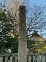 溝旗神社(肇國神社)(岐阜県)