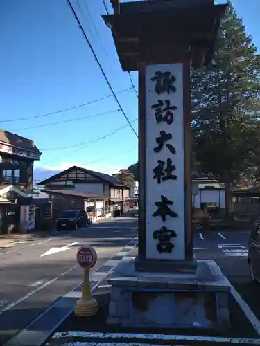 諏訪大社のその他建物