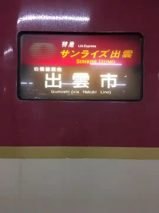 松江神社(島根県)