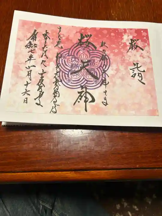 榴岡天満宮(宮城県)