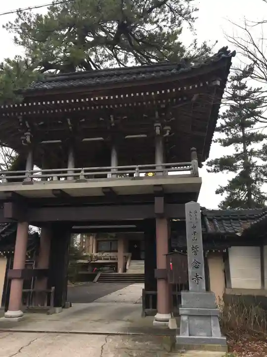 誓念寺の山門・神門