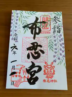 布忍神社(大阪府)