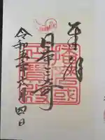 生石神社(兵庫県)