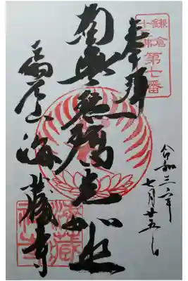 鎌倉十三佛　南無瑠璃光如来