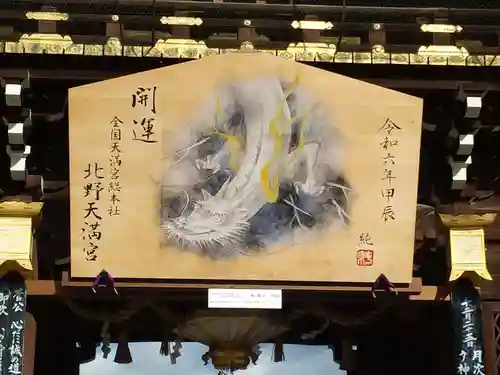 北野天満宮(京都府)