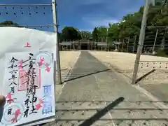 三重縣護國神社(三重県)