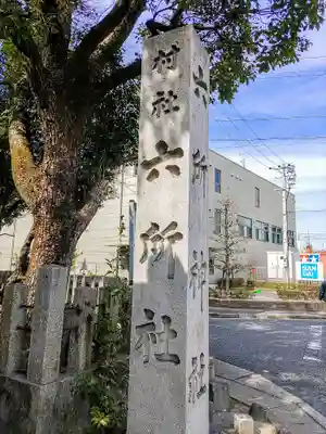 六所神社のその他建物