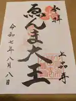 上品寺(東京都)