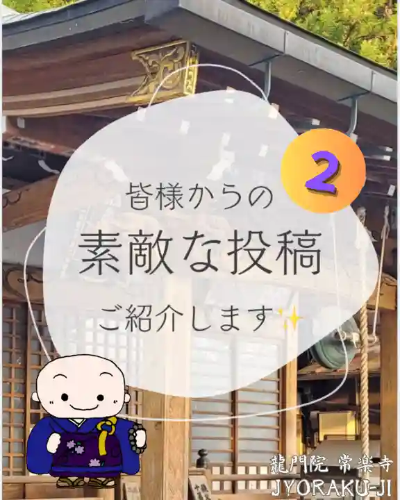 【公式】龍門院常楽寺(秩父札所十一番)の御朱印