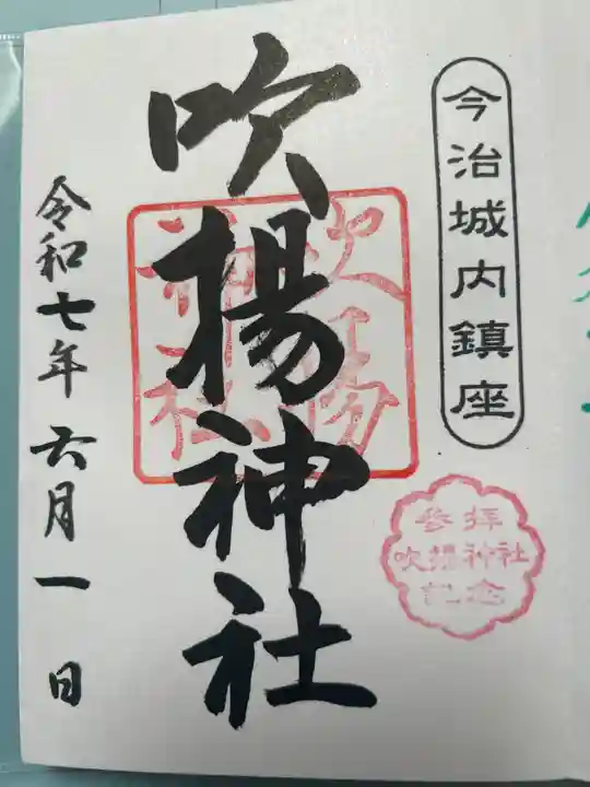 吹揚神社(愛媛県)