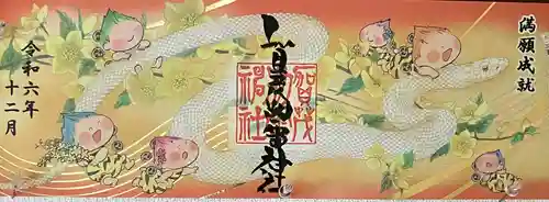 賀茂別雷神社の御朱印