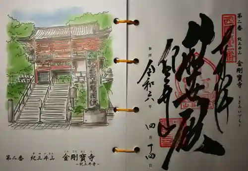 金剛宝寺（紀三井寺）(和歌山県)