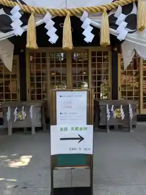 厚別神社(北海道)