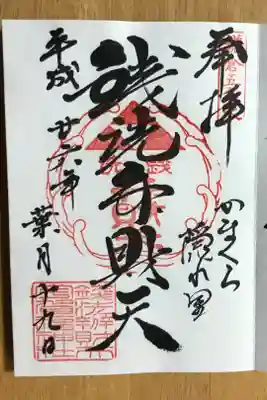 銭洗弁天へ、北鎌倉から切り通しの道を越えて行きました。
夏の暑い日、かなり厳しかったです、