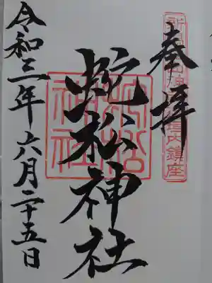 蛇松神社