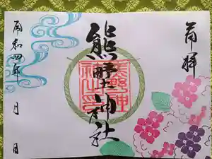 導きの神大牟田熊野神社の御朱印 2022年06月01日(水)〜(2022年06月02日(木) 07時12分51秒投稿)