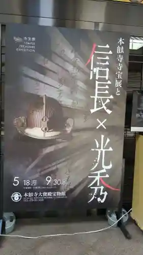 本能寺のその他建物