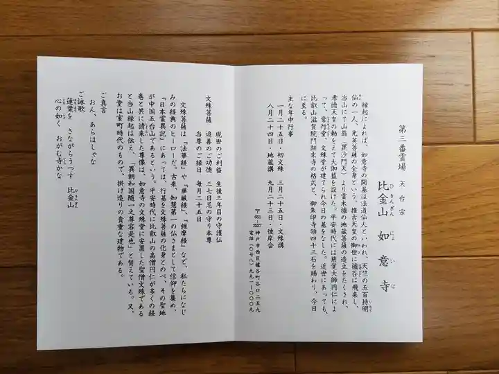 如意寺の御朱印