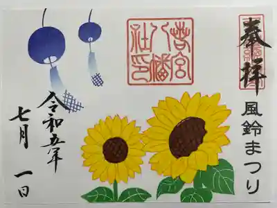 若宮八幡社(愛知県)