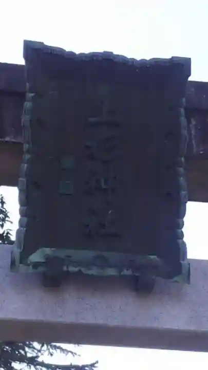 上杉神社のその他建物