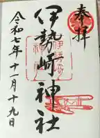 伊勢崎神社(群馬県)