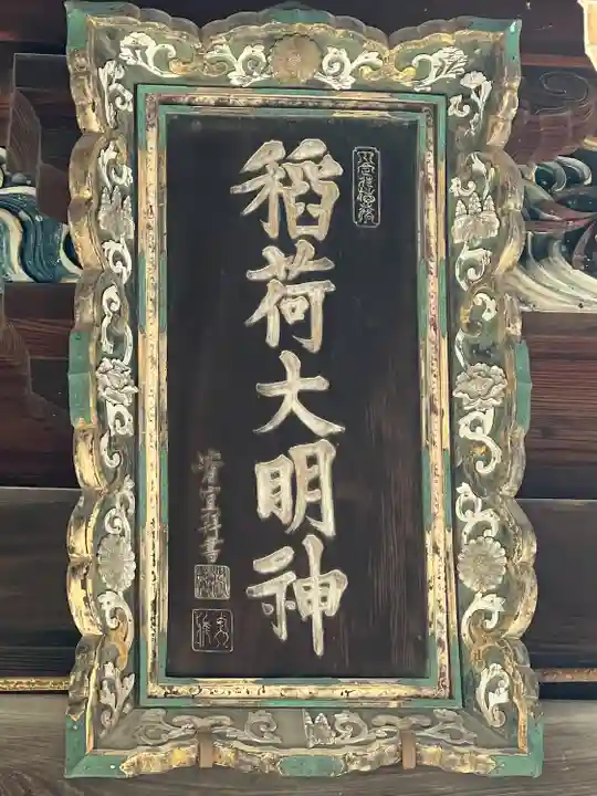 一瓶塚稲荷神社(栃木県)