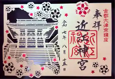 近江神宮(滋賀県)