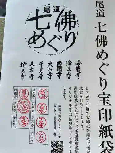 天寧寺(広島県)