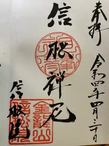 信松院(東京都)