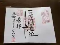 伊佐須美神社の御朱印