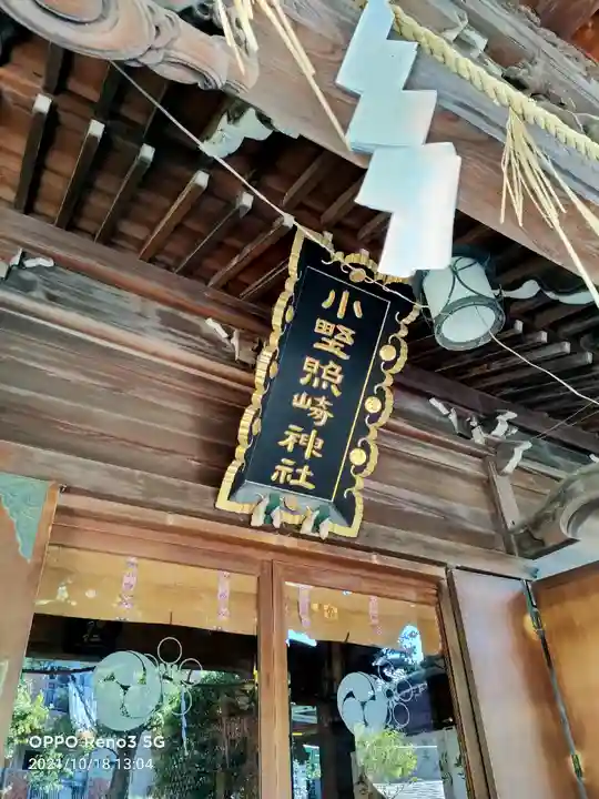 小野照崎神社のその他建物