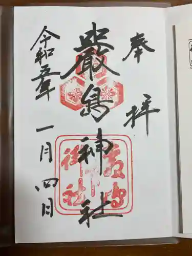 厳島神社の御朱印