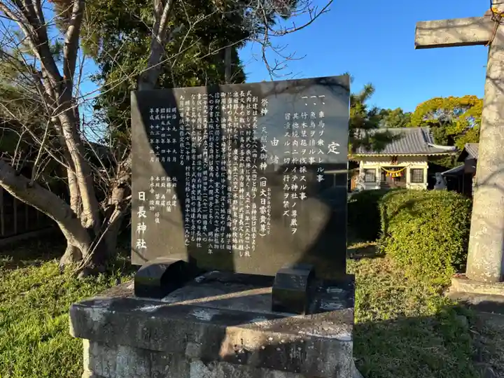 日長神社(愛知県)