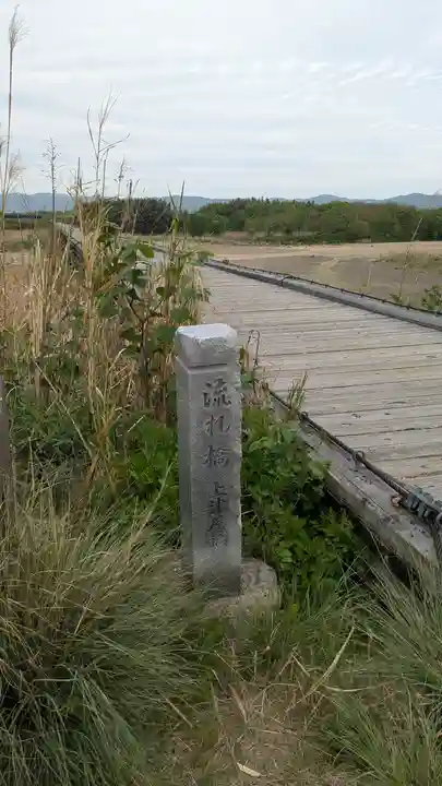 流れ橋大明神(京都府)