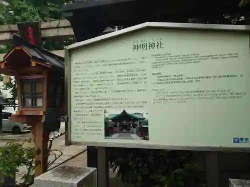 神明神社の歴史