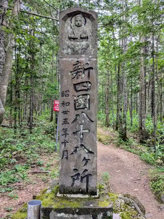 白金滝不動尊(北海道)