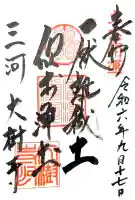 大樹寺(松安院大樹寺)(愛知県)