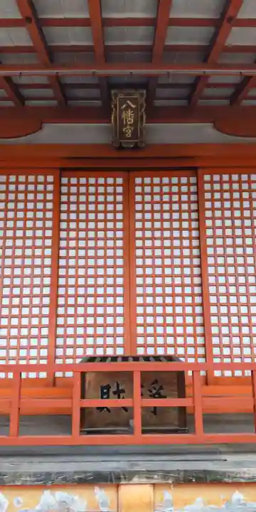 東寺鎮守八幡宮・東寺境内社八島殿の本殿・本堂