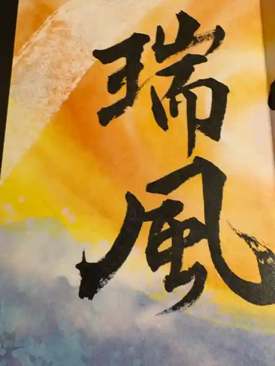 諫早神社(九州総守護 四面宮)(長崎県)