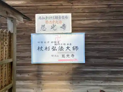 慈光寺(愛知県)