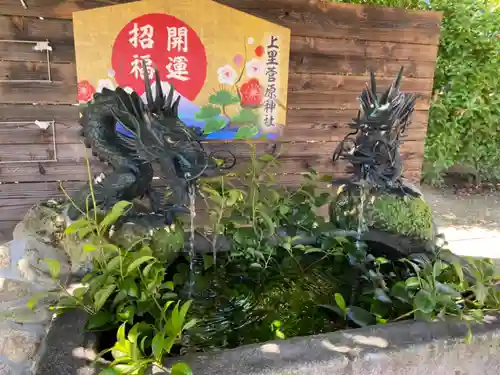 上里菅原神社の手水舎