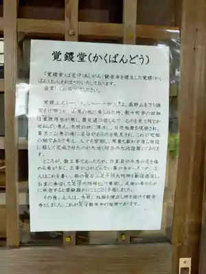 観音寺（足守神社）(和歌山県)