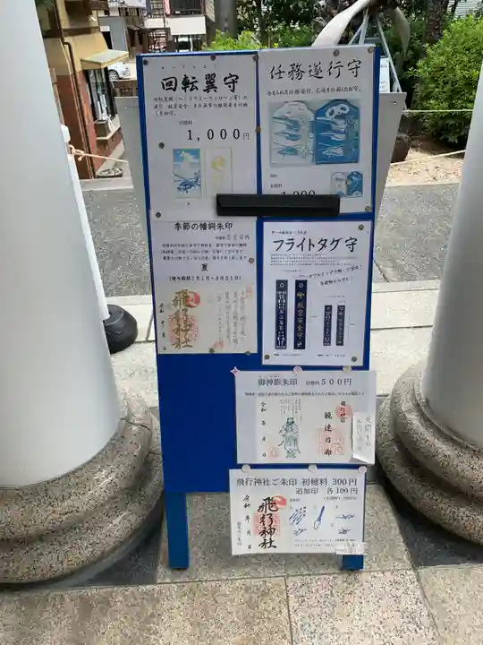 飛行神社のその他建物